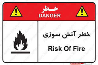 Flammable , شعله , سوختن , 