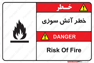 Flammable , شعله , سوختن , 