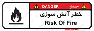 Flammable , شعله , سوختن , 