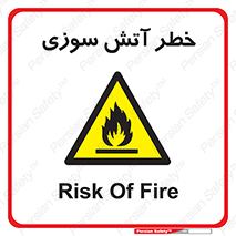 Flammable , شعله , سوختن , 