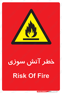 Flammable , شعله , سوختن , 