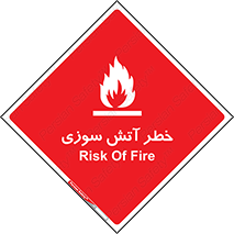 Flammable , شعله , سوختن , 
