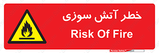 Flammable , شعله , سوختن , 