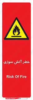 Flammable , شعله , سوختن , 