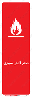 Flammable , شعله , سوختن , 