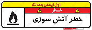 Flammable , شعله , سوختن , 
