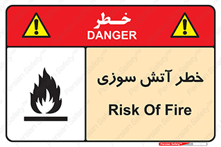 Flammable , شعله , سوختن , 