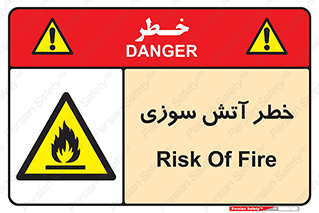 Flammable , شعله , سوختن , 