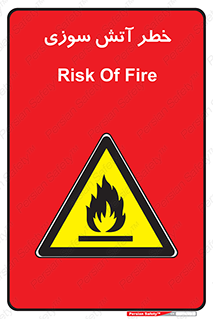 Flammable , شعله , سوختن , 
