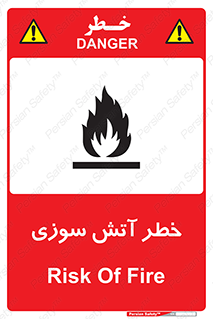 Flammable , شعله , سوختن , 