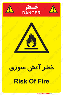 Flammable , شعله , سوختن , 