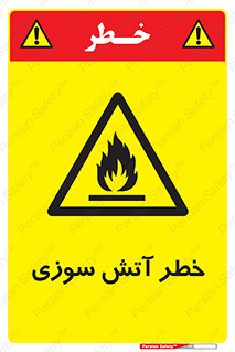 Flammable , شعله , سوختن , 