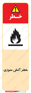 Flammable , شعله , سوختن , 