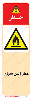 Flammable , شعله , سوختن , 
