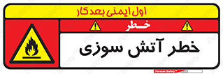 Flammable , شعله , سوختن , 