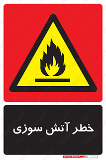 Flammable , شعله , سوختن , 