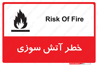 Flammable , شعله , سوختن , 
