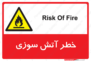 Flammable , شعله , سوختن , 