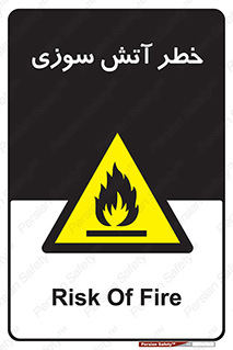 Flammable , شعله , سوختن , 