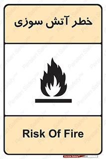 Flammable , شعله , سوختن , 