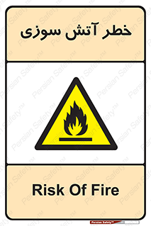 Flammable , شعله , سوختن , 