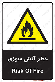 Flammable , شعله , سوختن , 