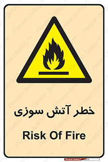 Flammable , شعله , سوختن , 