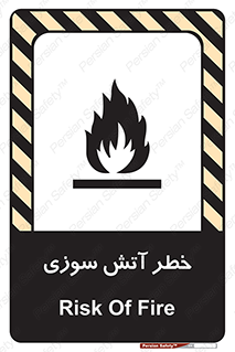 Flammable , شعله , سوختن , 