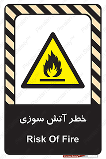 Flammable , شعله , سوختن , 