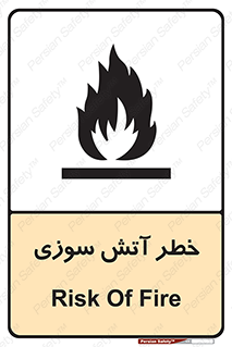 Flammable , شعله , سوختن , 