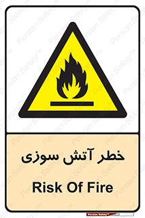 Flammable , شعله , سوختن , 