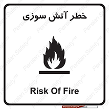 Flammable , شعله , سوختن , 