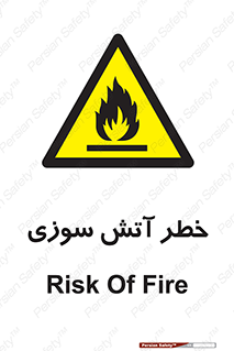 Flammable , شعله , سوختن , 