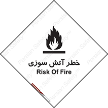 Flammable , شعله , سوختن , 