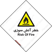 Flammable , شعله , سوختن , 