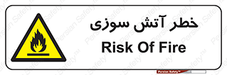 Flammable , شعله , سوختن , 