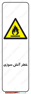 Flammable , شعله , سوختن , 