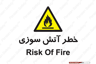 Flammable , شعله , سوختن , 