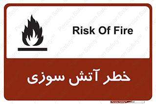 Flammable , شعله , سوختن , 