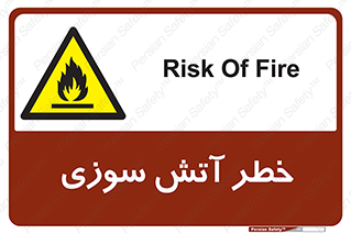 Flammable , شعله , سوختن , 