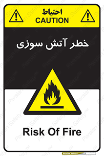 Flammable , شعله , سوختن , 
