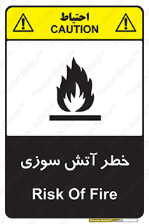 Flammable , شعله , سوختن , 
