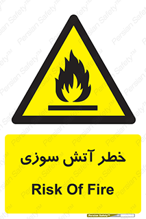 Flammable , شعله , سوختن , 