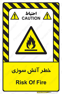 Flammable , شعله , سوختن , 