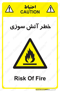 Flammable , شعله , سوختن , 