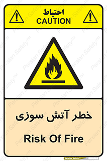 Flammable , شعله , سوختن , 