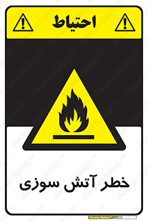 Flammable , شعله , سوختن , 