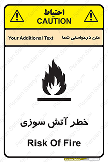 تابلوی ایمنی خطر آتش سوزی – طرح 10301