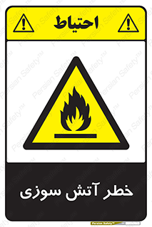 Flammable , شعله , سوختن , 