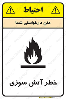 Flammable , شعله , سوختن , 